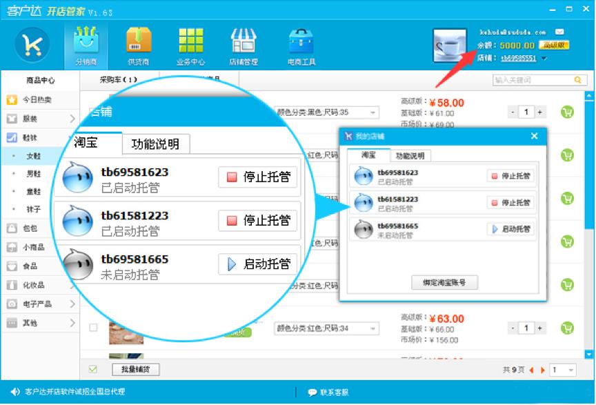 客户达开店软件
