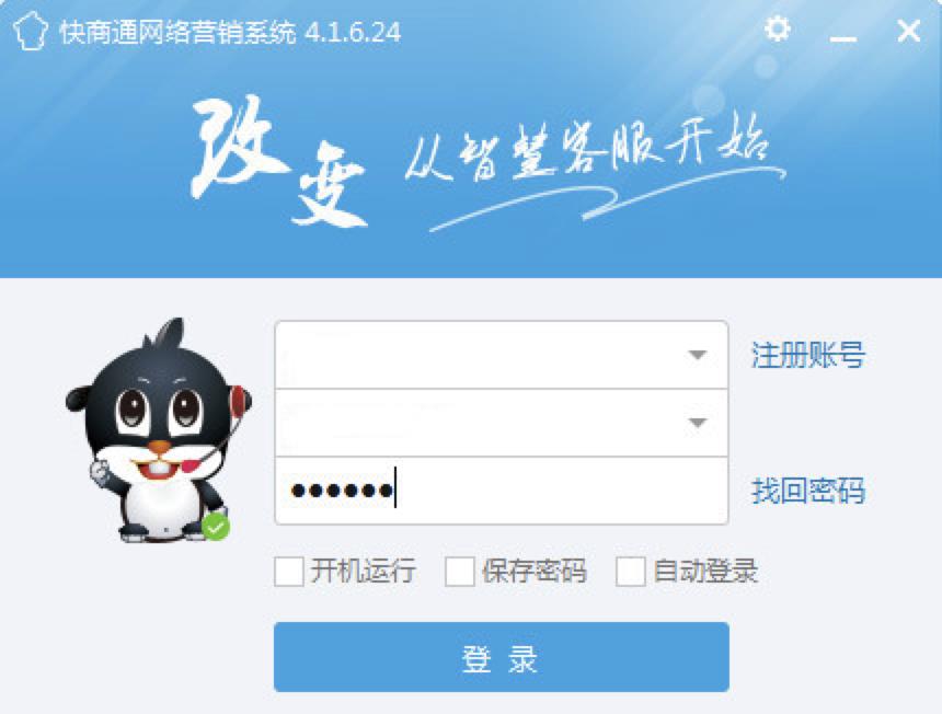 快商通下载