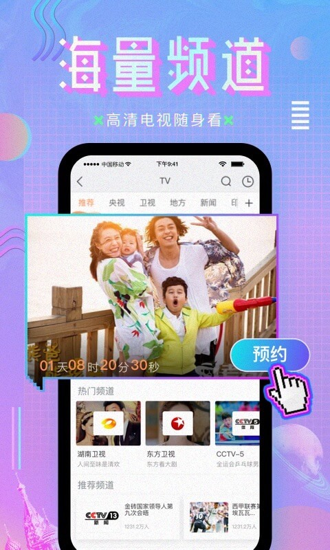 咪咕直播下载
