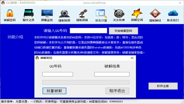 破解器