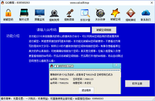 破解器