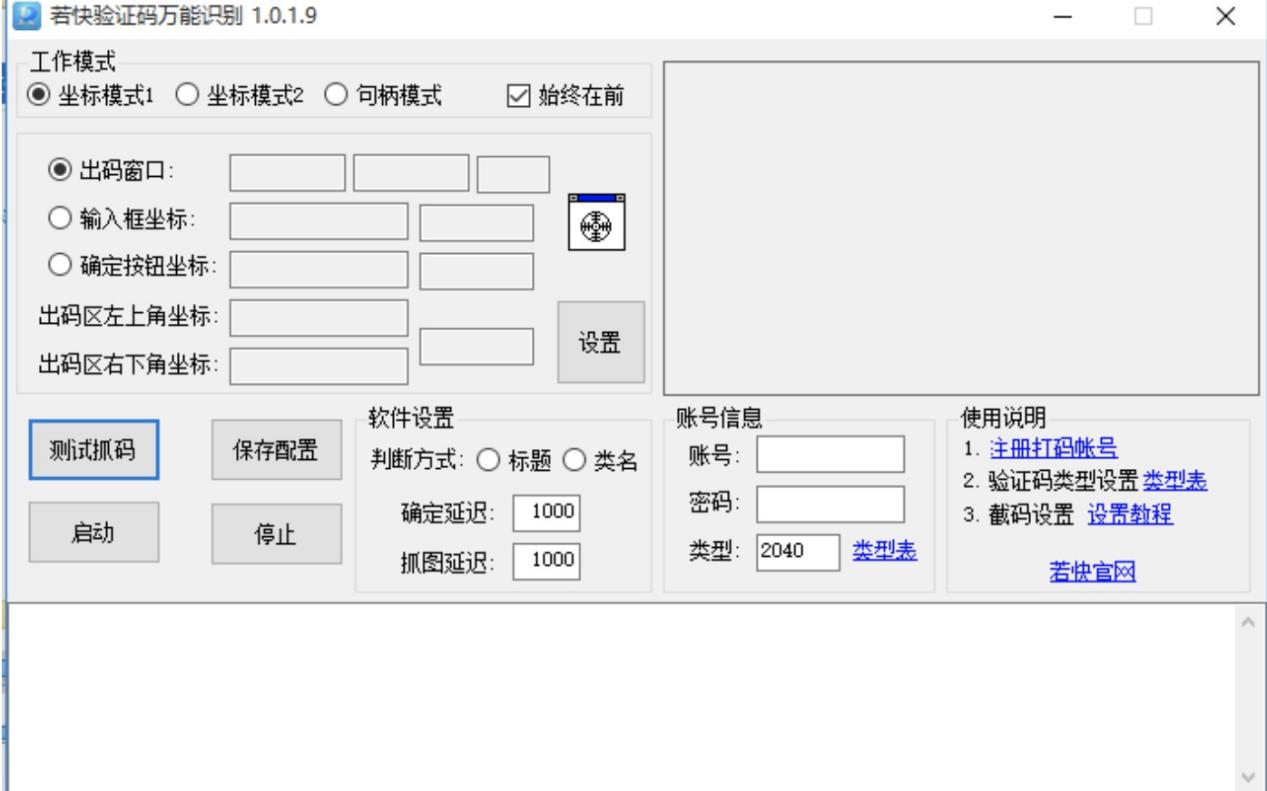 若快打码