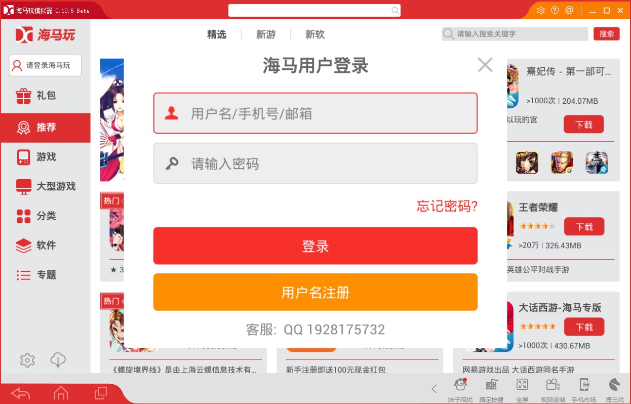 海马玩模拟器下载