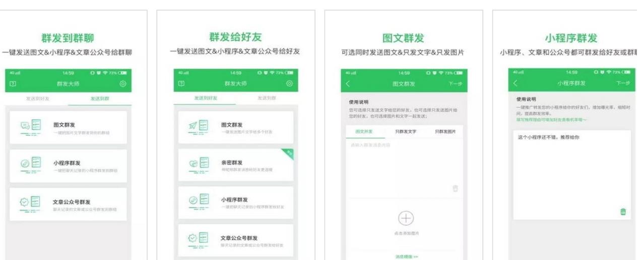微信群发软件