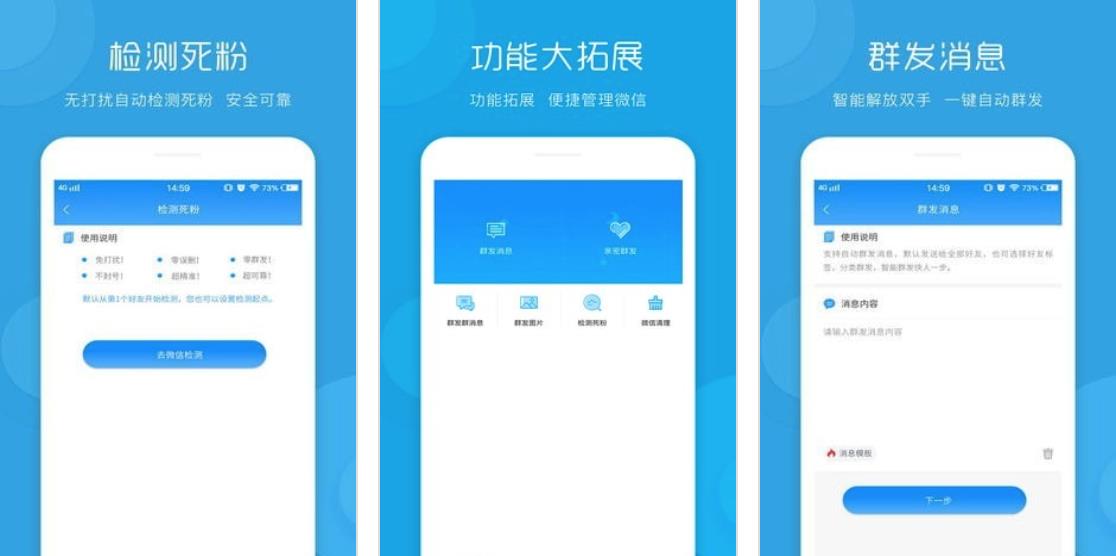 微信群发软件