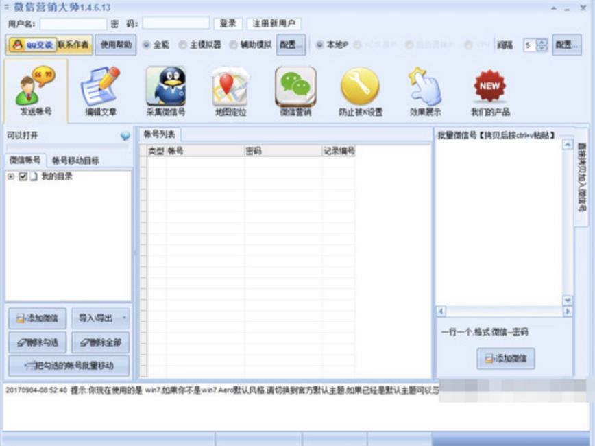 微信自动加附近人软件