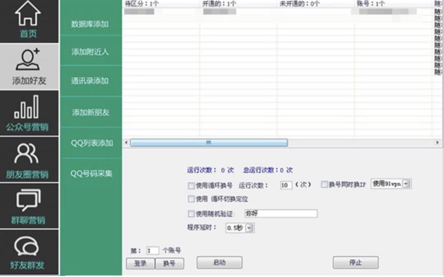 微信自动加附近人软件