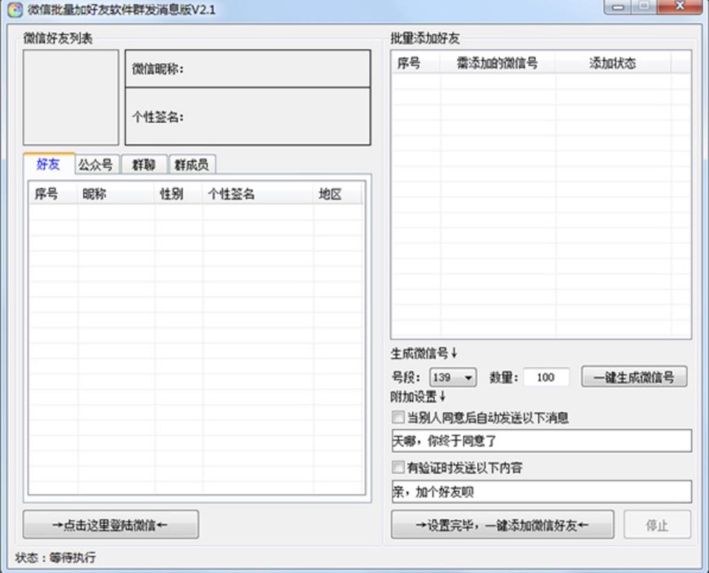 微信自动加附近人软件