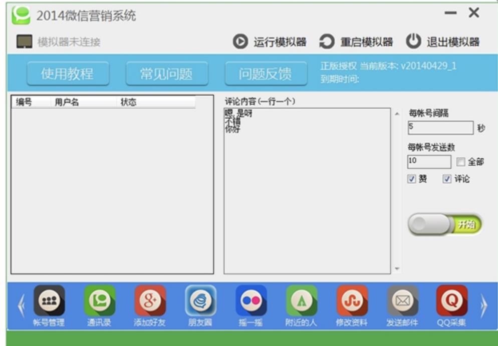 微信自动加附近人软件