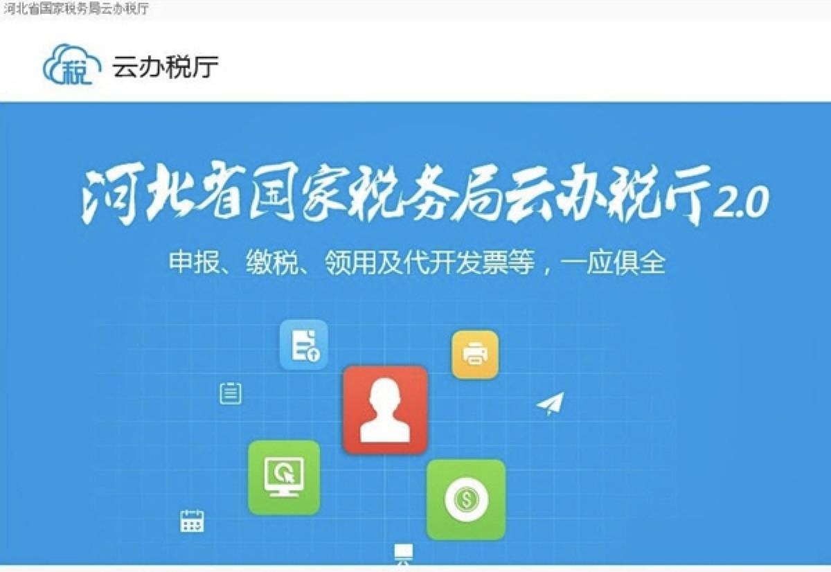 云办税