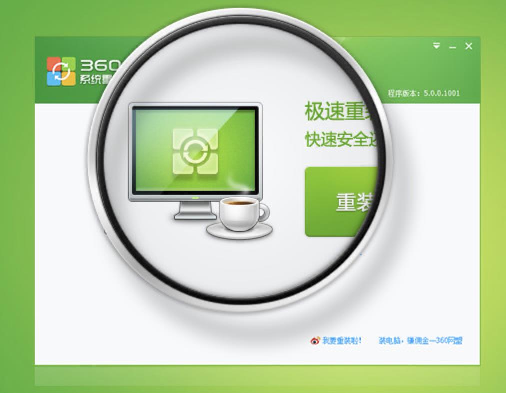 重装大师