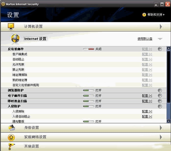 诺顿杀毒软件免费版
