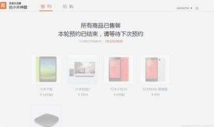 抢小米神器
