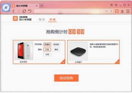抢小米神器