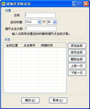 软件点击器