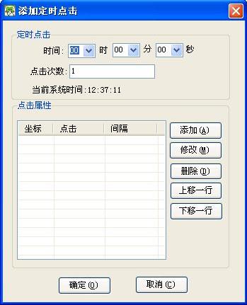 软件点击器