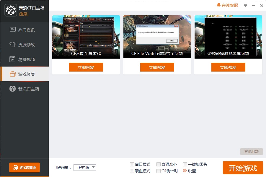cf百宝箱