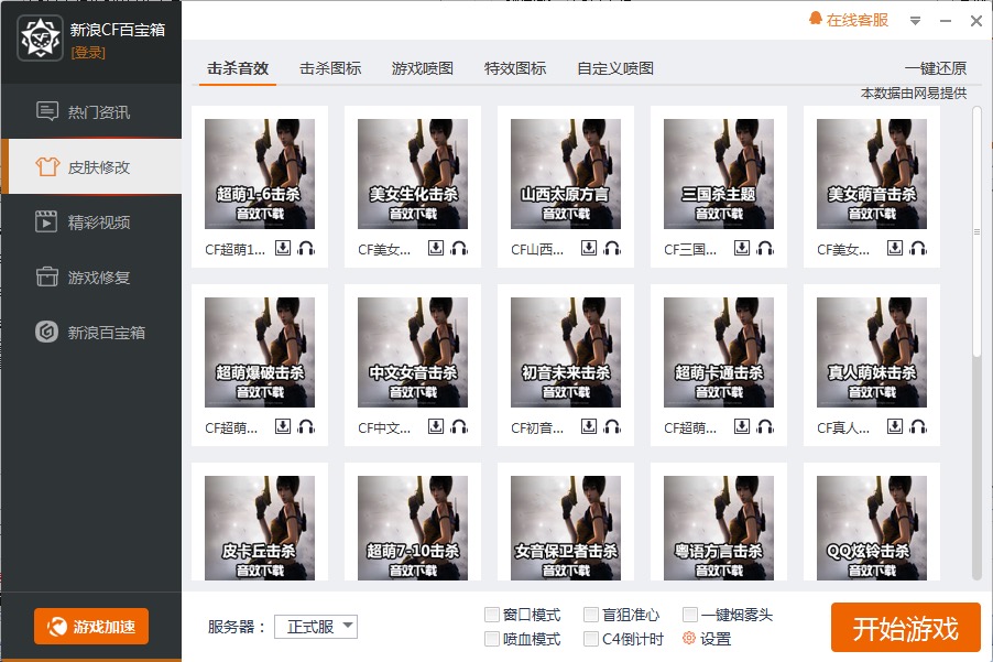 cf百宝箱