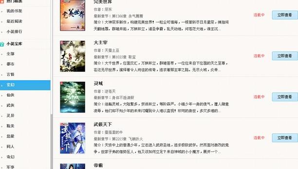 小说阅读器电脑版