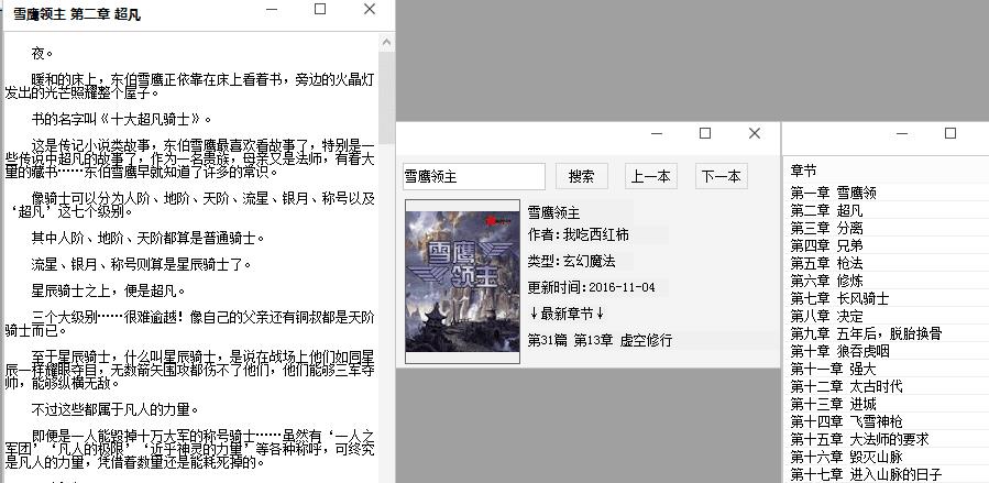 小说阅读器电脑版