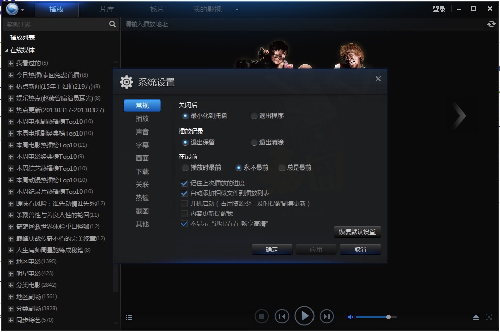 迅雷看看