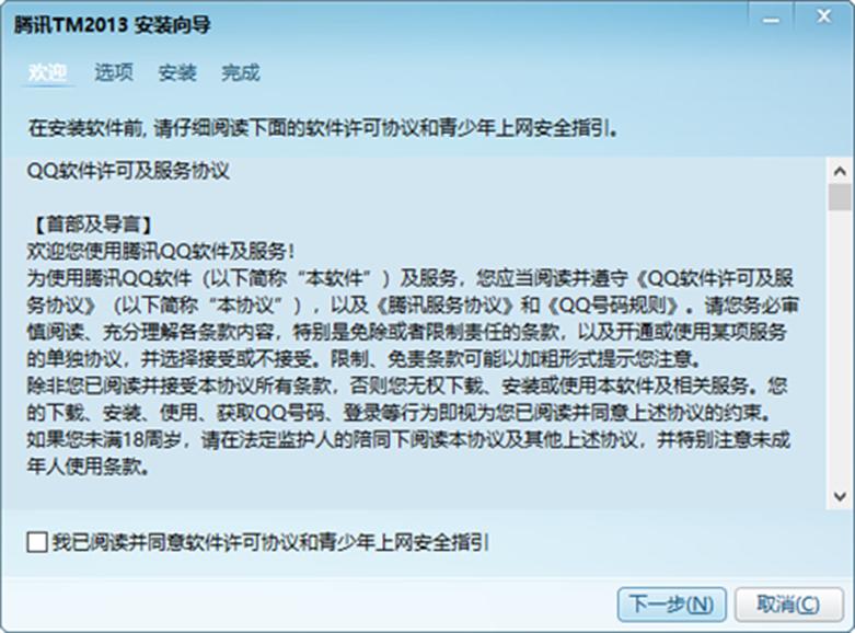 qqtm版下载安装