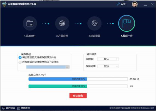 大黄蜂视频加密工具