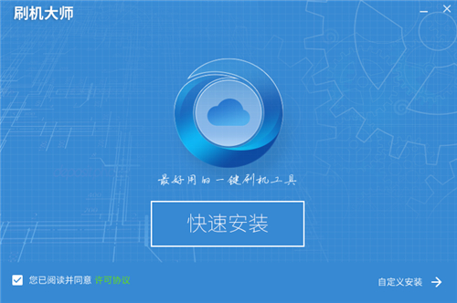 大师刷机下载