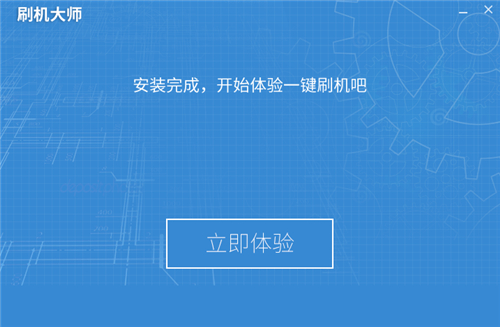 大师刷机下载