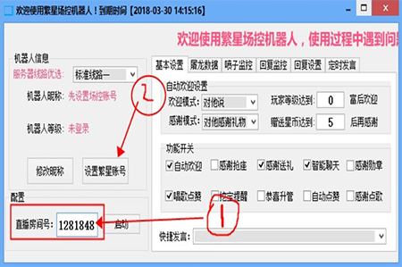繁星场控机器人下载