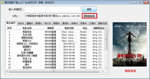 飘花电影下载器使用教学