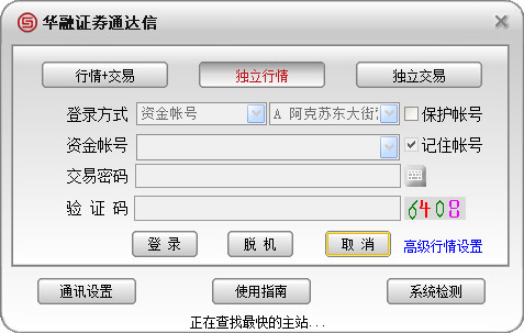 通达信行情交易软件下载安装教程