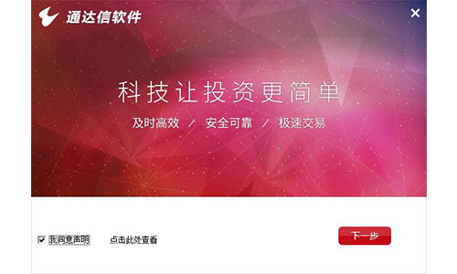 通达信行情交易软件下载安装教程