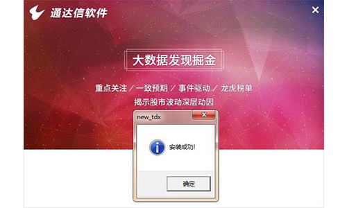 通达信行情交易软件下载安装教程