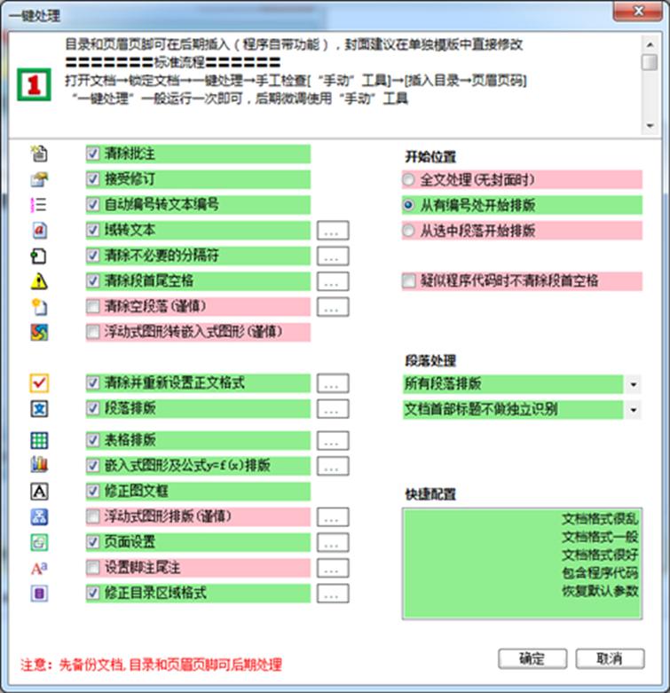 文驰Word自动排版大师下载