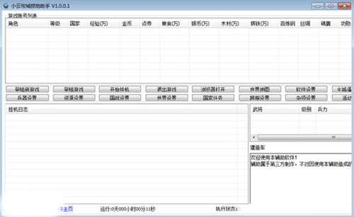 小云攻城掠地助手下载使用介绍