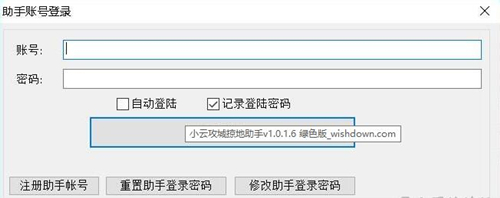 小云攻城掠地助手下载使用介绍