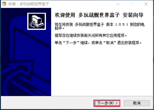 战舰世界盒子官网下载安装