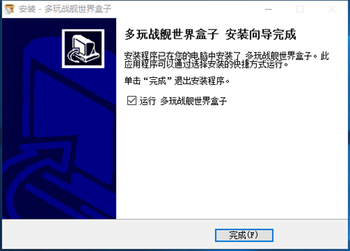 战舰世界盒子官网下载安装