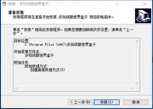 战舰世界盒子官网下载安装