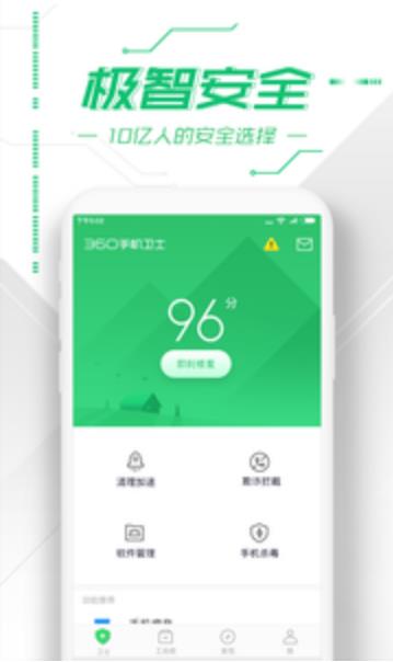 360安全卫士下载安卓版