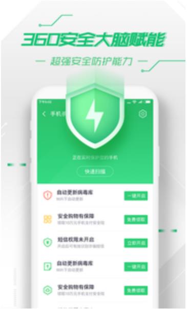 360安全卫士下载安卓版