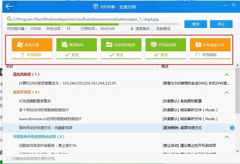 360杀毒64位