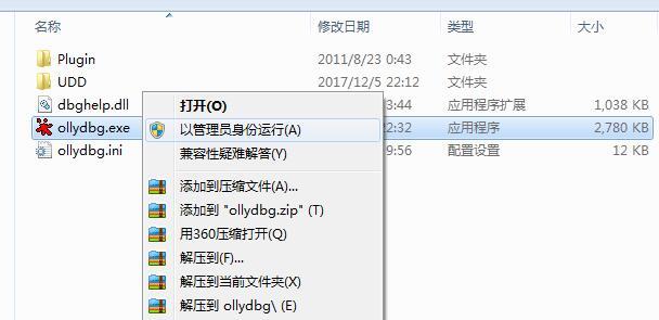 Ollydbg汉化版
