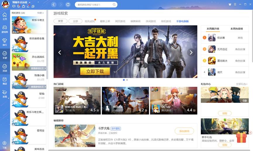 qq大厅下载