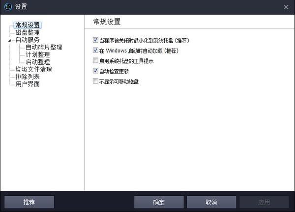 磁盘整理工具