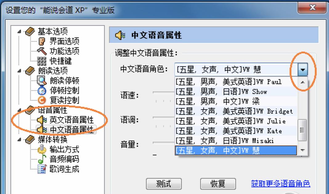 能说会道xp