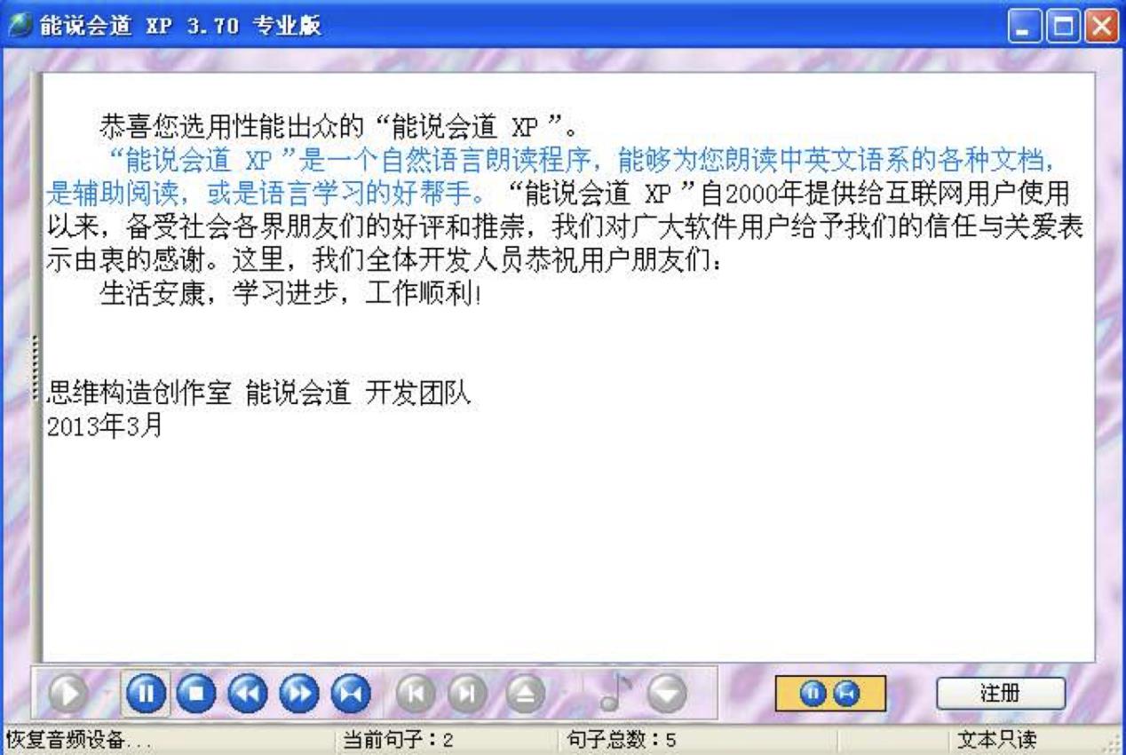 能说会道xp
