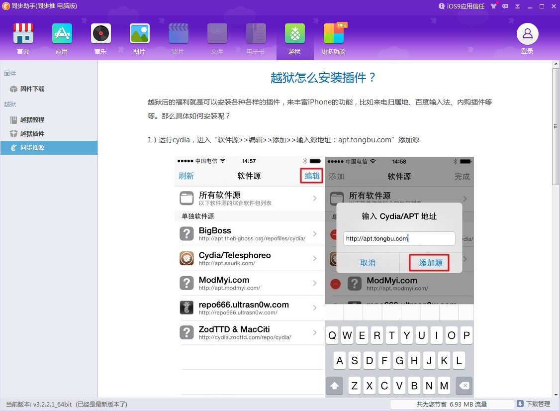 苹果手机同步助手