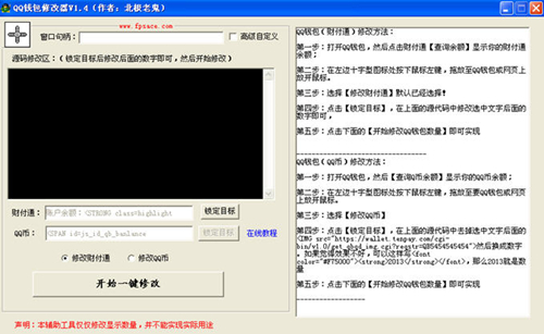 qq修改器钱包修改下载